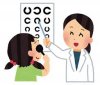 眼鏡処方・学校検診
