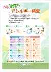 アレルギー検査